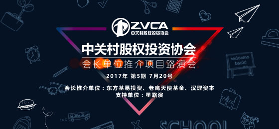 20160720 焦點(diǎn)圖-第五期會長單位推介項(xiàng)目路演會（560x260px）.jpg