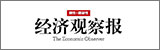 經(jīng)濟(jì)觀察報(bào)
