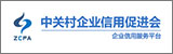北京中關(guān)村企業(yè)信用促進(jìn)會(huì)