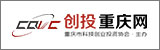 重慶創(chuàng)投協(xié)會