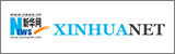 新華網